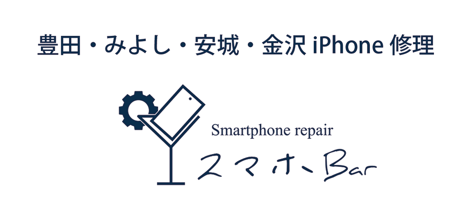豊田・みよし・日進・安城・金沢 iPhone修理 tempoo