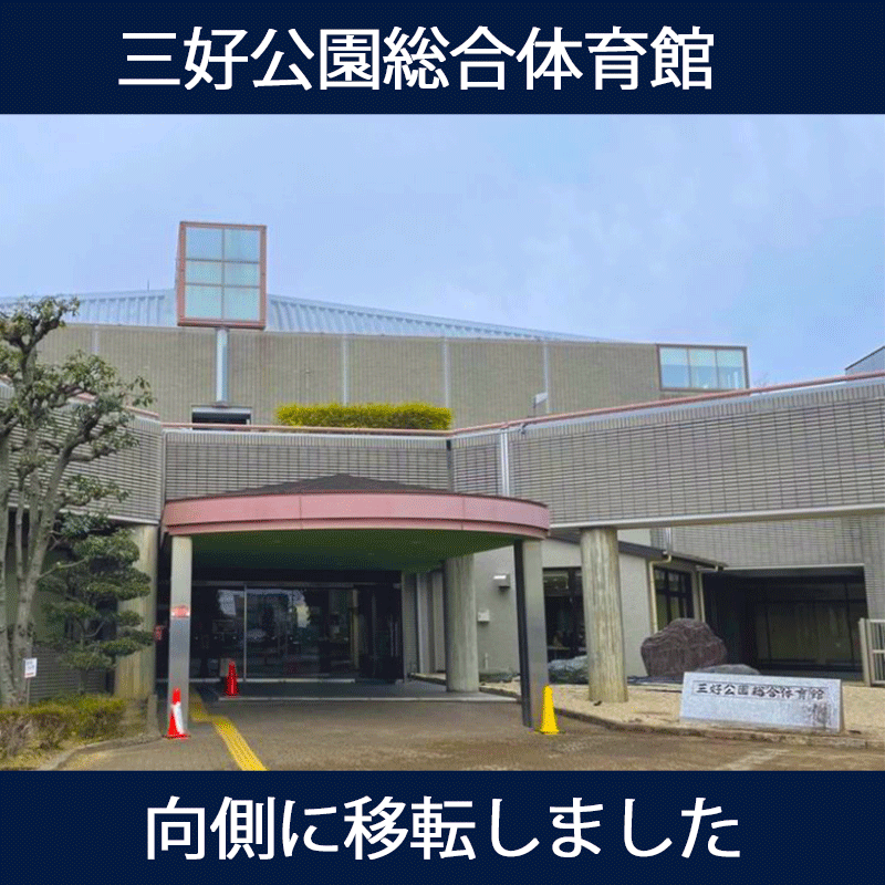 スマホバーみよし本店 みよし総合体育館の向かいに移転しました